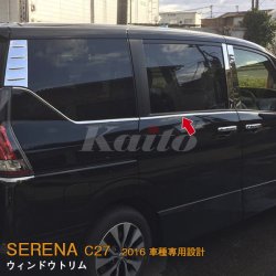 画像1: NISSAN：SERENA 【C27】ウインドウトリム