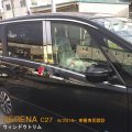 NISSAN：SERENA 【C27】ウィンドウトリム