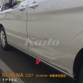 NISSAN：SERENA 【C27】ドアトリム