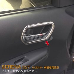 画像1: NISSAN：SERENA 【C27】インナードアハンドルカバー