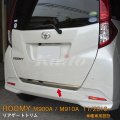 TOYOTA ROOMY M900A/M910A リアゲートトリム