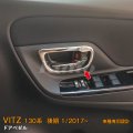 TOYOTA VITZ 130系 ドアベゼル