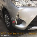 TOYOTA VITZ 130系 フォグカバー