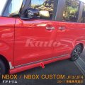 HONDA N-BOX CUSTOM[JF3/4] ドアトリム