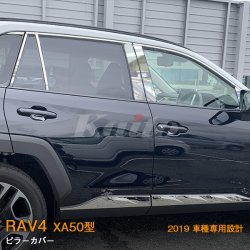 画像1: TOYOTA：RAV4 【XA50型】ピラーカバー