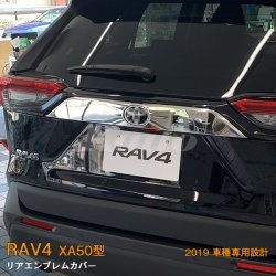 画像1: TOYOTA：RAV4 【XA50型】リアエンブレムカバー