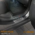 TOYOTA：RAV4 【XA50型】スカッフプレート