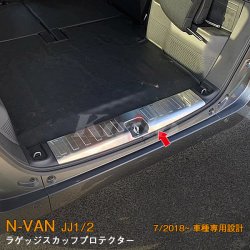 画像1: HONDA：N-VAN【JJ1/2】ラゲッジスカッフプロテクター