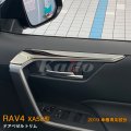 TOYOTA：RAV4 【XA50型】ドアベゼルトリム