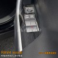 TOYOTA：RAV4 【XA50型】P/Wドアスイッチパネル