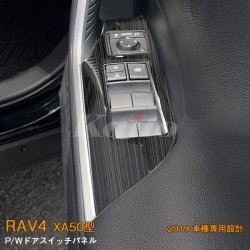 画像1: TOYOTA：RAV4 【XA50型】P/Wドアスイッチパネル