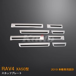 画像1: TOYOTA：RAV4 【XA50型】スカッフプレート