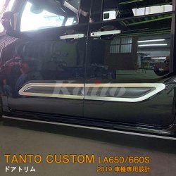 画像1: DAIHATSU：TANTO CUSTOM 【LA650/660S】ドアトリム