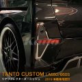 DAIHATSU：TANTO CUSTOM 【LA650/660S】リアリフレクターガーニッシュ