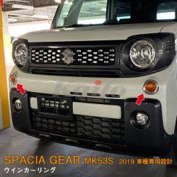 画像1: SUZUKI：SPACIA GEAR【MK53S】ウインカーリング