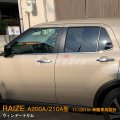 TOYOTA：RAIZE 【A200A/210A型】ウィンドートリム