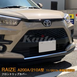 画像1: TOYOTA：RAIZE 【A200A/210A型】フロントリップカバー