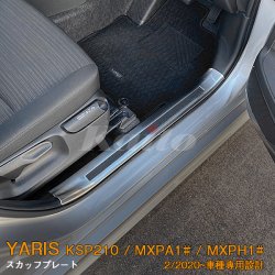 画像1: TOYOTA YARIS CROSS MXPB/MXPJ1 スカッフプレート