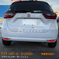 HONDA FIT【GR1-8】リアリフレクターガーニッシュ