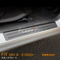 HONDA FIT【GR1-8】スカッフプレート