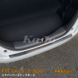 画像1: HONDA FIT【GR1-8】リアバンパーステップガード