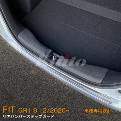 画像1: HONDA FIT【GR1-8】リアバンパーステップガード