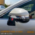 TOYOTA HARRIER MXUA8/AXUH8 ミラーガーニッシュ