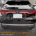 TOYOTA HARRIER MXUA8/AXUH8 リアエンブレムカバー