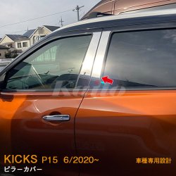 画像1: NISSAN KICKS P15 ピラーカバー