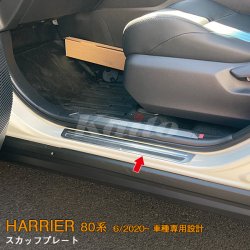 画像1: TOYOTA HARRIER MXUA8/AXUH8 スカッフプレート