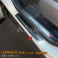 TOYOTA HARRIER MXUA8/AXUH8 スカッフプレート