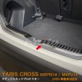 TOYOTA YARIS CROSS MXPB/MXPJ1 ラゲッジスカッフプロテクター