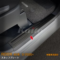 画像1: NISSAN ROOX B44A/B45A/B47A/B48A(BA1) スカッフプレート