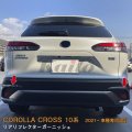 TOYOTA CORLLA CROSS 10系 リアリフレクターガーニッシュ