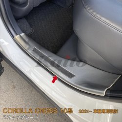 画像1: TOYOTA CORLLA CROSS 10系 スカッフプレート