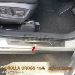 画像1: TOYOTA CORLLA CROSS 10系 スカッフプレート