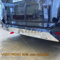 画像1: TOYOTA NOHA/VOXY 90系 リアバンパープロテクター