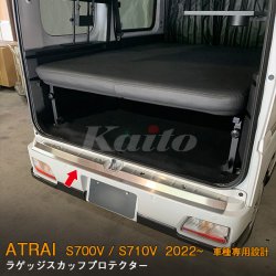 画像1: DAIHATSU ATRAI S700V/S710V ラゲッジスカッフプロテクター