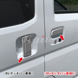 画像2: DAIHATSU ATRAI S700V/S710V ドアハンドルカバー