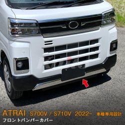 画像1: DAIHATSU ATRAI S700V/S710V フロントバンパーカバー