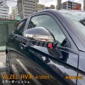 HONDA VEZEL RV系 ミラーガーニッシュ
