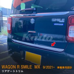 画像1: SUZUKI WAGON R SMILE MX81S/91S リアゲートトリム