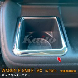 画像1: SUZUKI WAGON R SMILE MX81S/91S カップホルダーカバー