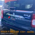 SUZUKI WAGON R SMILE MX81S/91S リアエンブレムカバー
