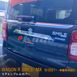 画像1: SUZUKI WAGON R SMILE MX81S/91S リアエンブレムカバー