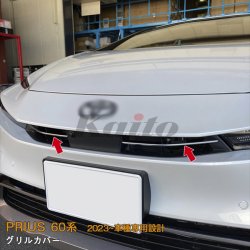 画像4: TOYOTA PRIUS 60系 グリルカバー