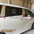 TOYOTA ALPHARD/VELLFIRE 40系 ピラーカバー