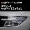 画像1: NISSAN　ELGRAND　E52前期　SUS　HIGHWAY STER　アイライン (1)