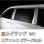 画像1: NISSAN　ELGRAND　E52前期　SUS　ピラー (1)