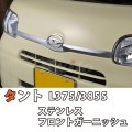 DAIHATSU　TANTO　L375　SUSフロントホープトリム